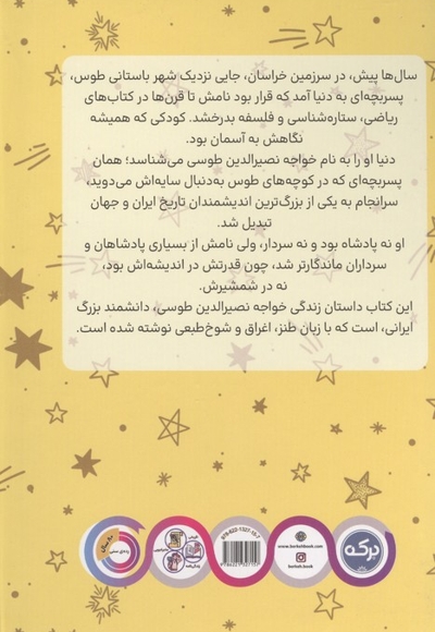 خواجه نصیرالدین طوسی ستاره ای در طوس